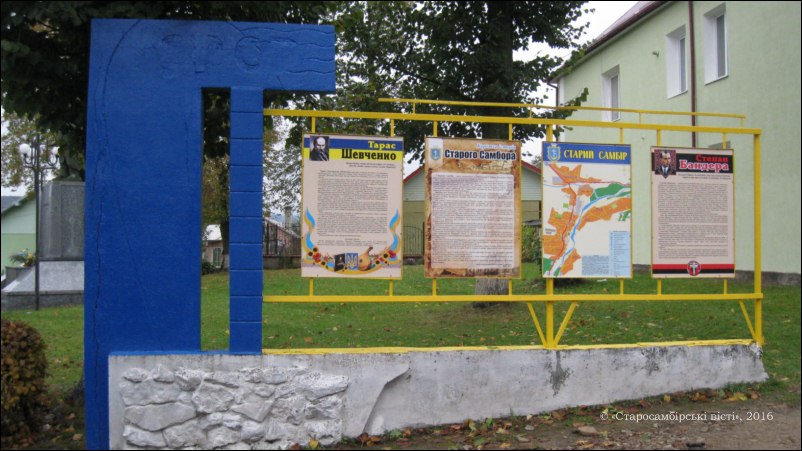Інформаційний стенд, пл. Ринок, Старий Самбір