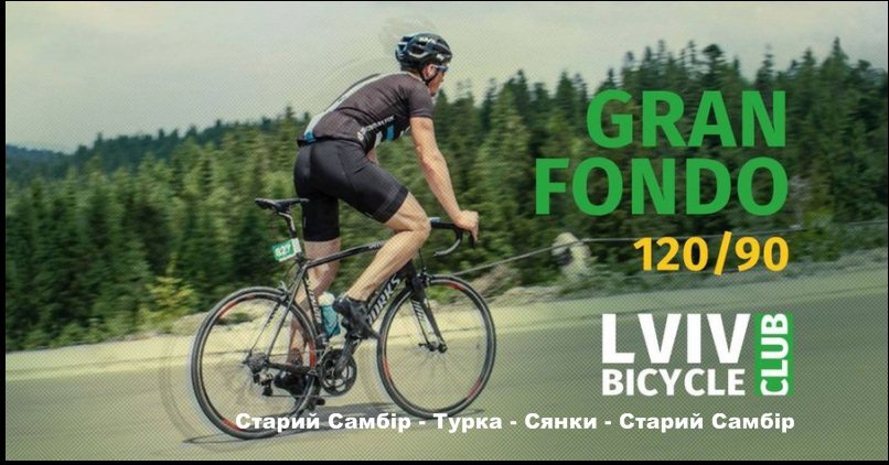 гранфондо Старий Самбір