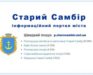 Старий Самбір логотип сайту