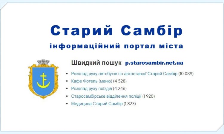 Старий Самбір логотип сайту