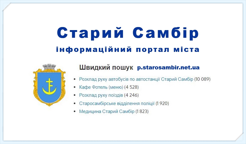 Старий Самбір логотип сайту